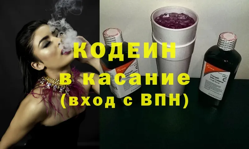 Кодеиновый сироп Lean Purple Drank Нолинск